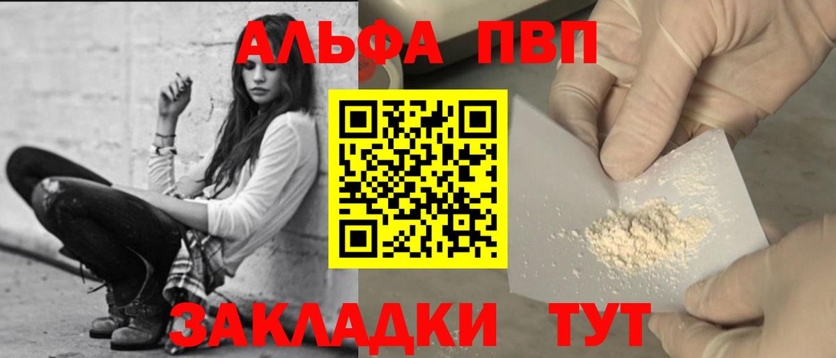 А ПВП Соль  Вход с VPN  наркошоп  Саров  Alfa_PVP СК 