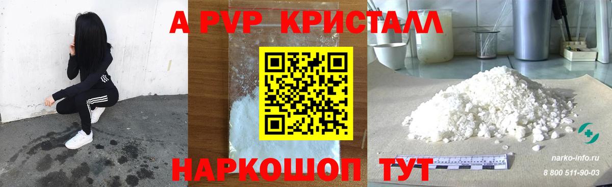 A-PVP мука Саров