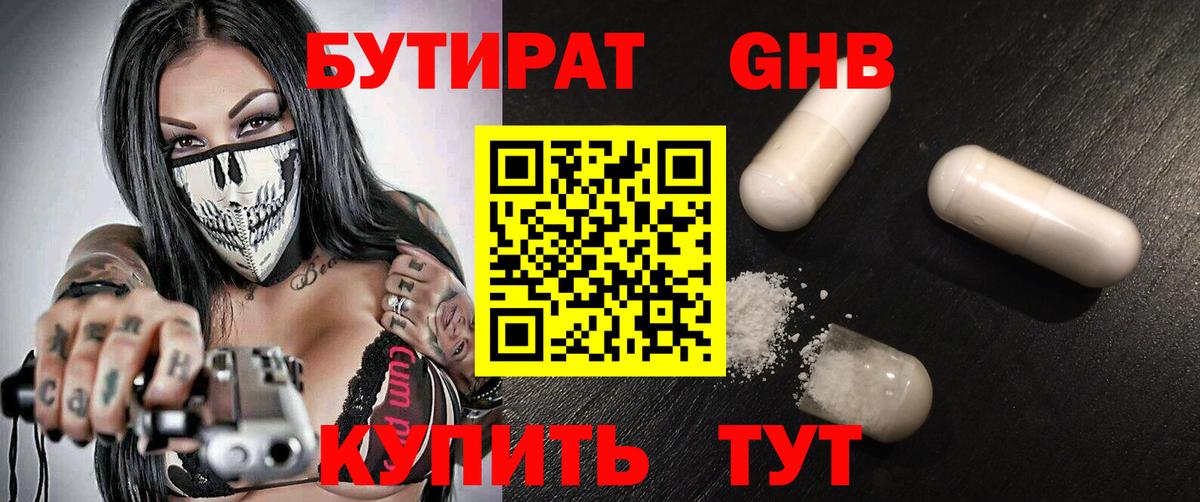 Саров  Бутират бутандиол  Вход с VPN 