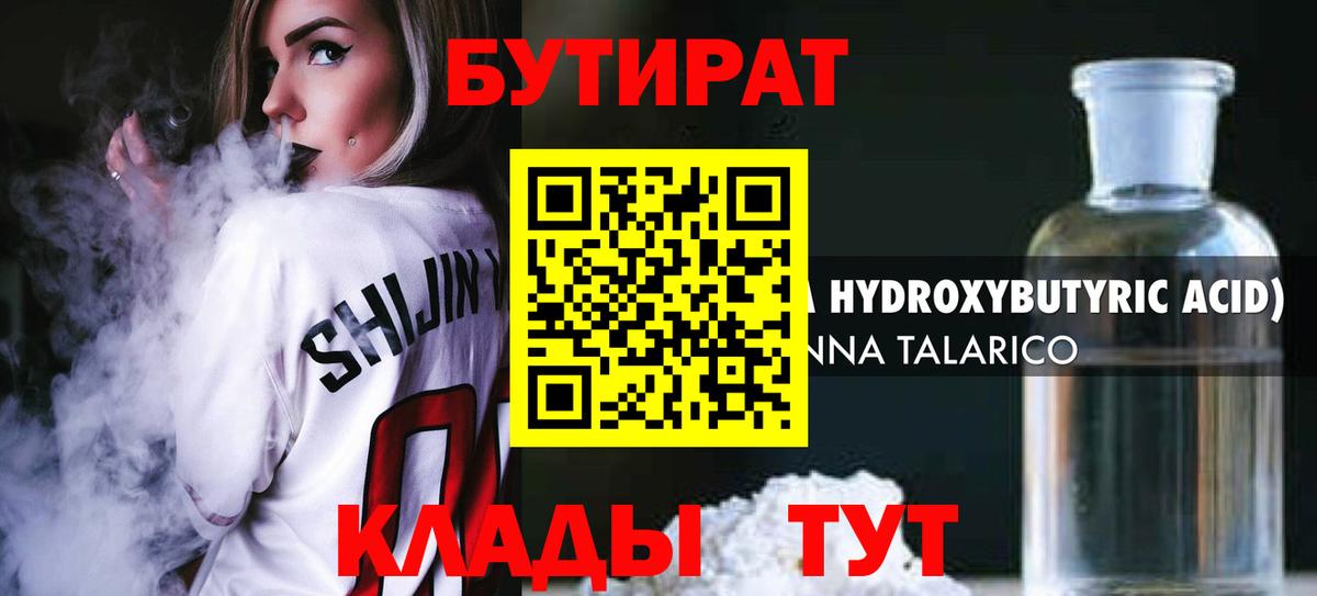 БУТИРАТ BDO 33% Саров