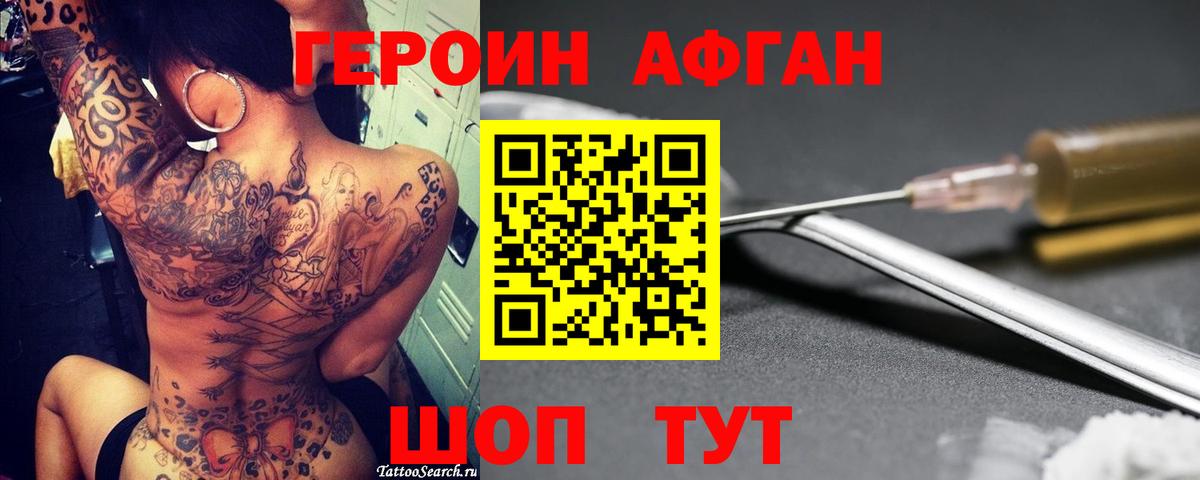 ГЕРОИН Heroin Саров